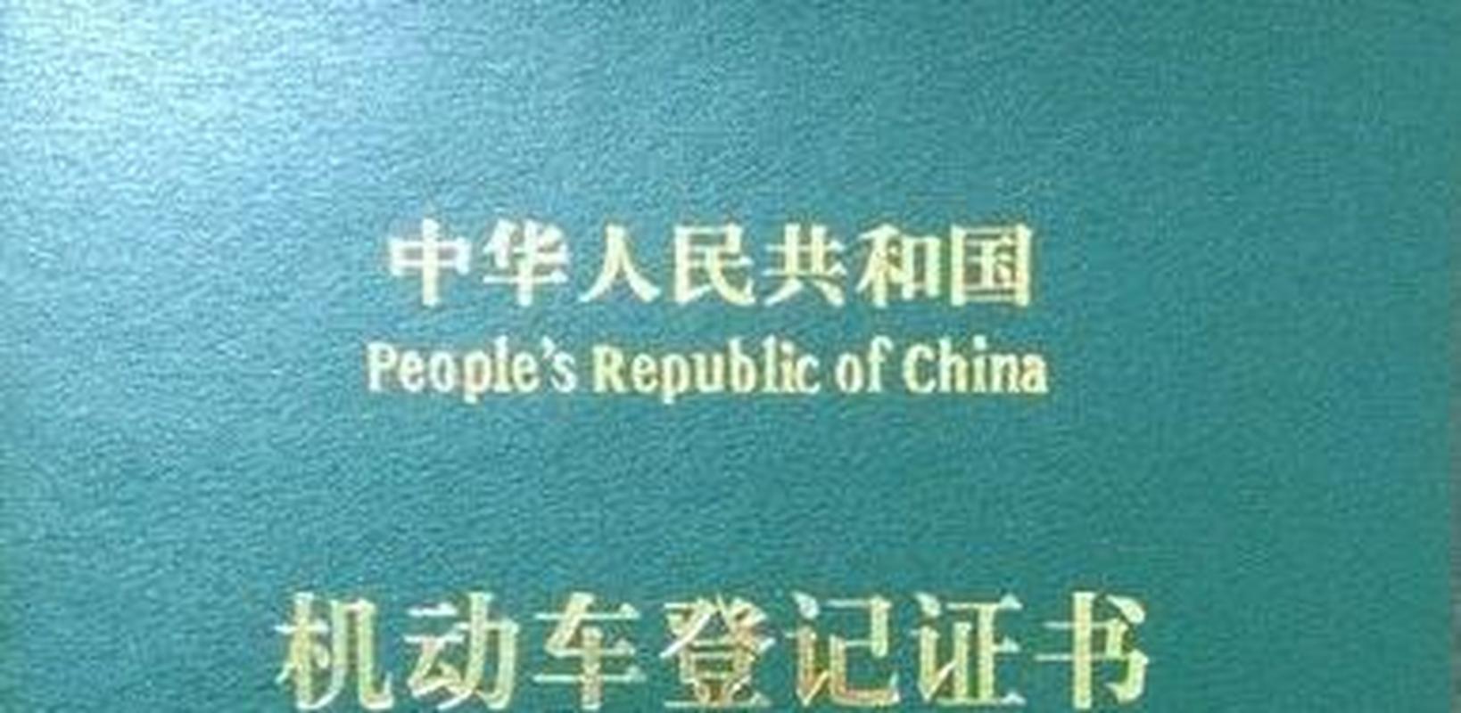 申请解除抵押被要求付1000代办服务费,这就是按揭车贷的最后一个"套路